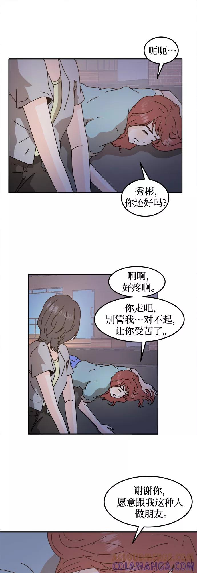 《反正老公就是他》第40话 第22页