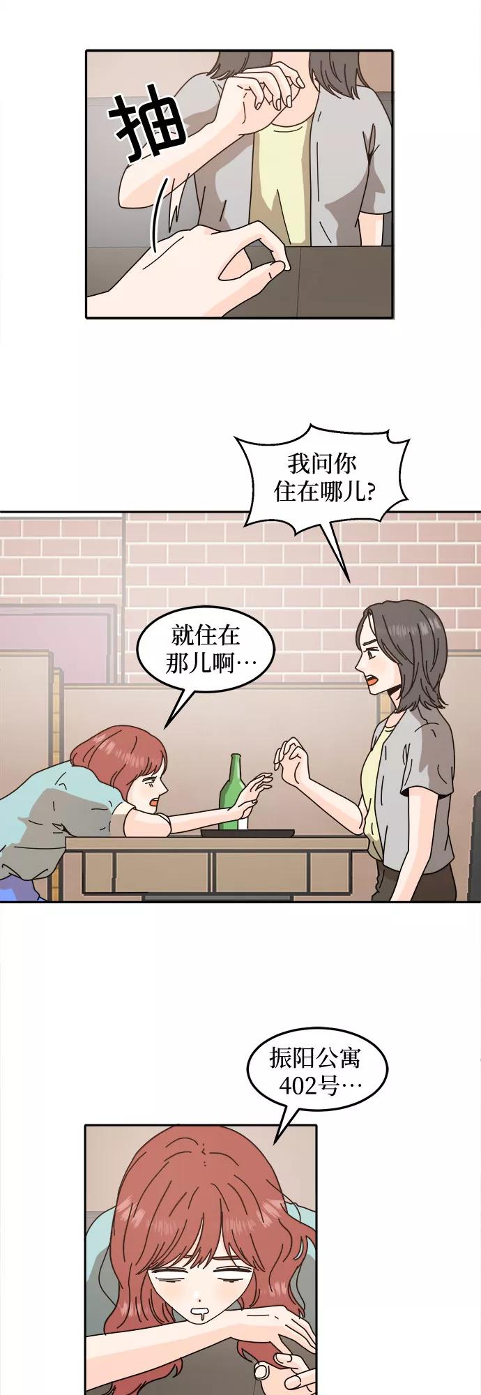 《反正老公就是他》第40话 第18页