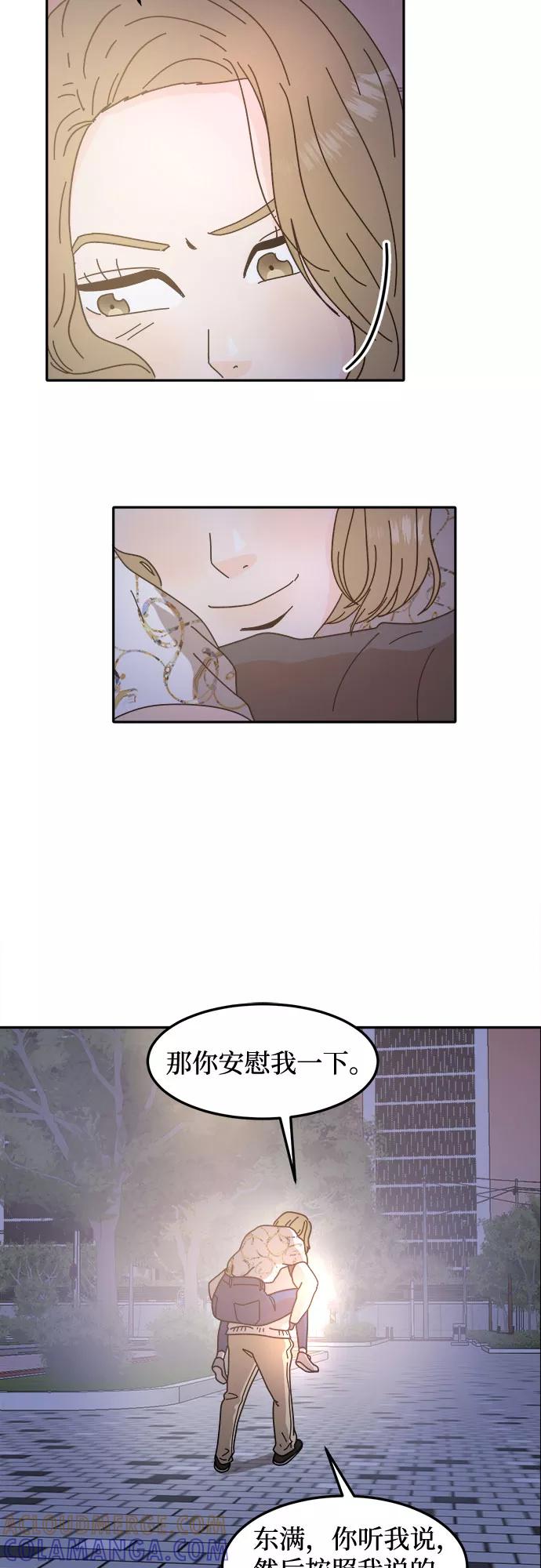《反正老公就是他》第40话 第37页
