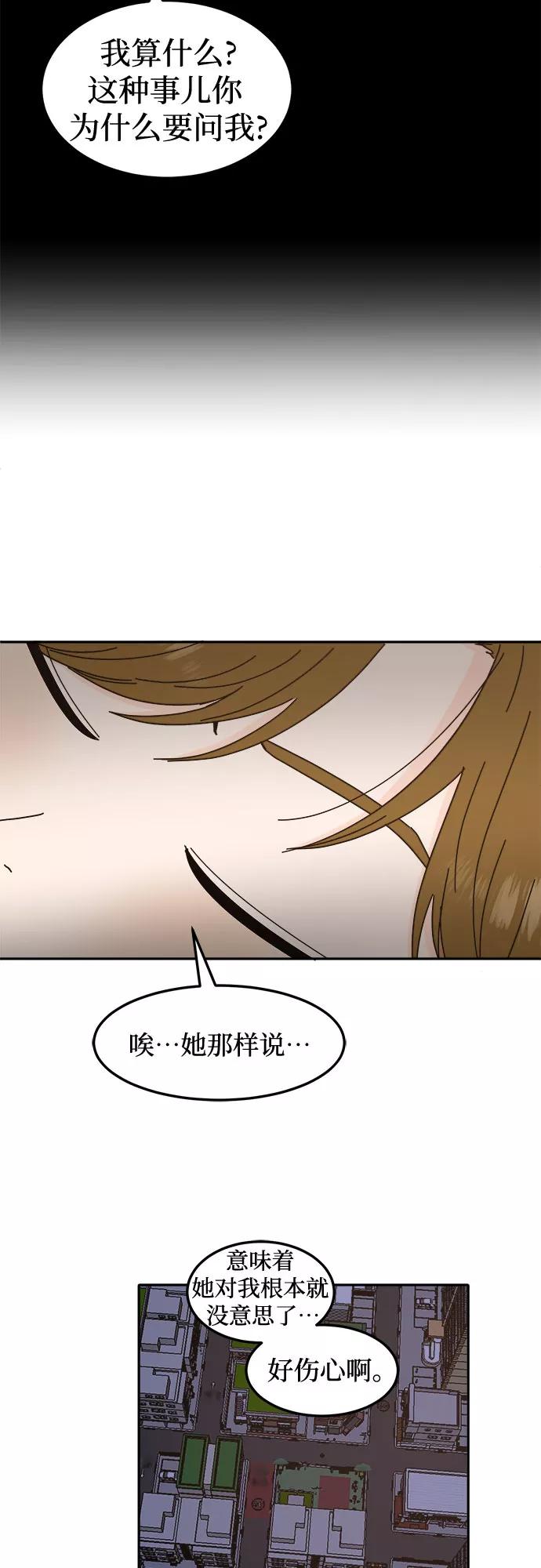 《反正老公就是他》第40话 第29页
