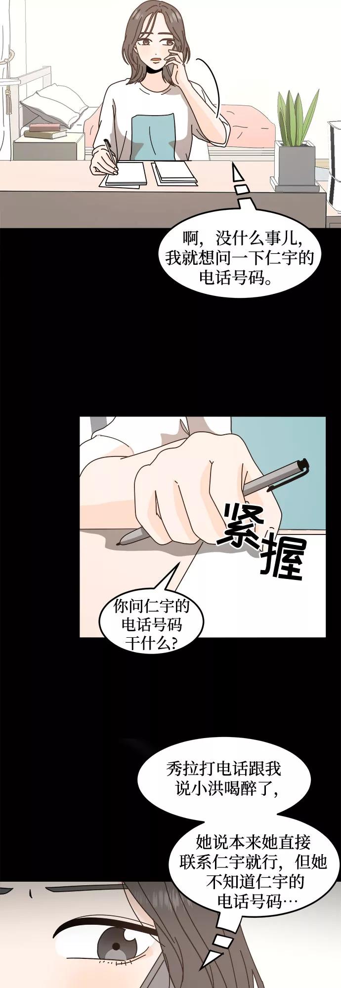《反正老公就是他》第40话 第5页