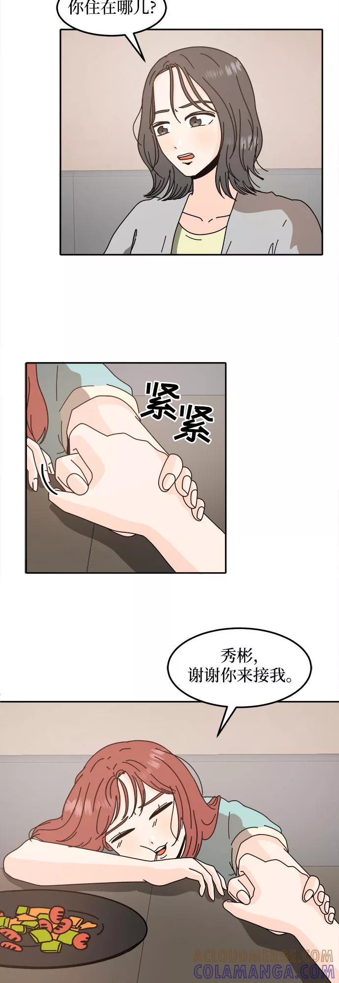 《反正老公就是他》第40话 第16页