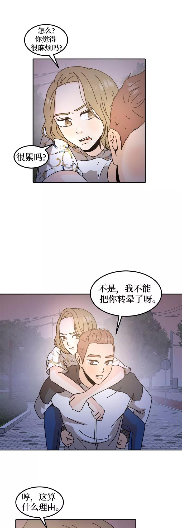 《反正老公就是他》第40话 第36页