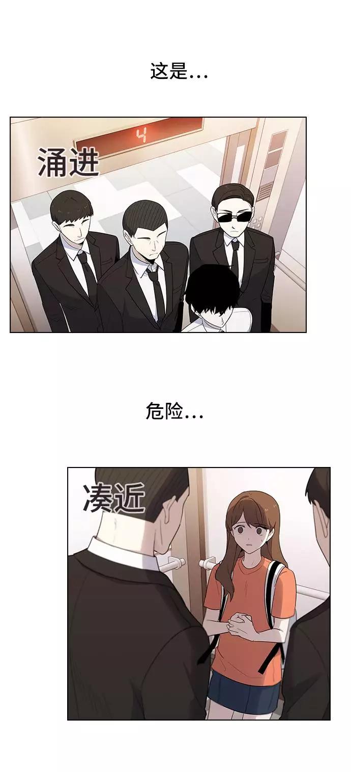 《学霸的校霸男友》第40话 第29页