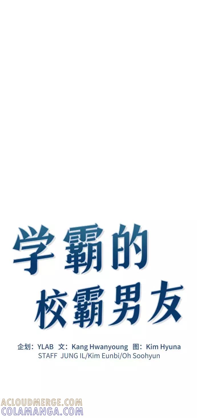 《学霸的校霸男友》第40话 第7页