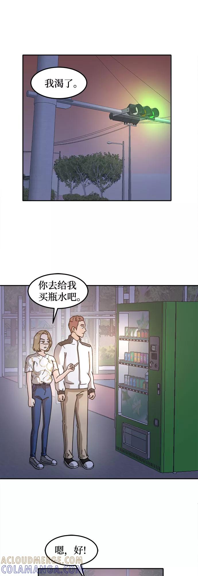 《反正老公就是他》第40话 第31页
