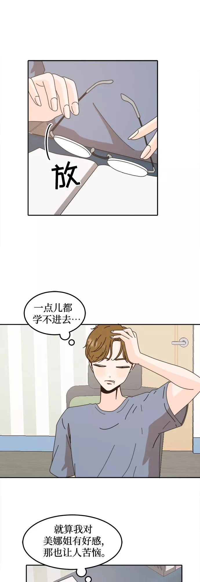 《反正老公就是他》第40话 第27页