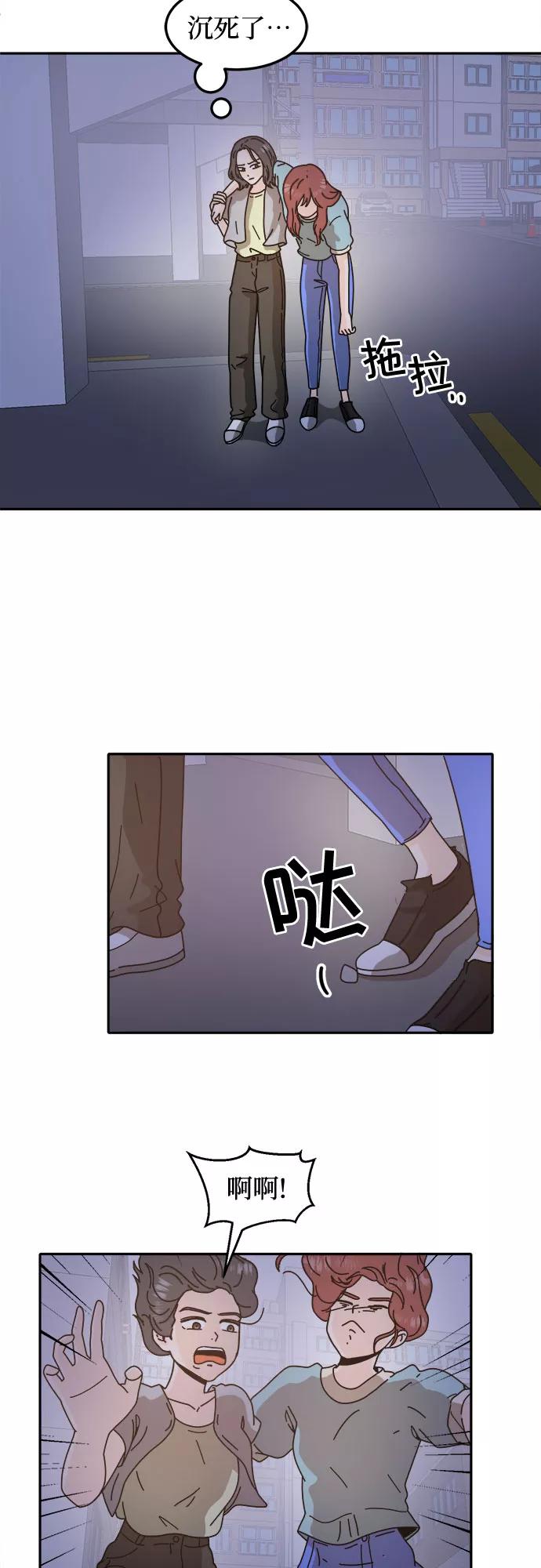 《反正老公就是他》第40话 第20页