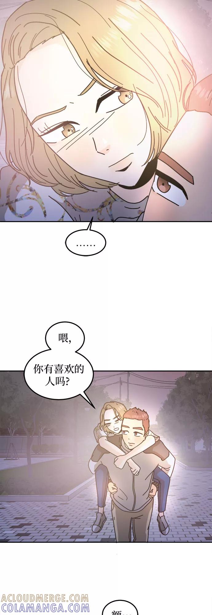 《反正老公就是他》第40话 第43页