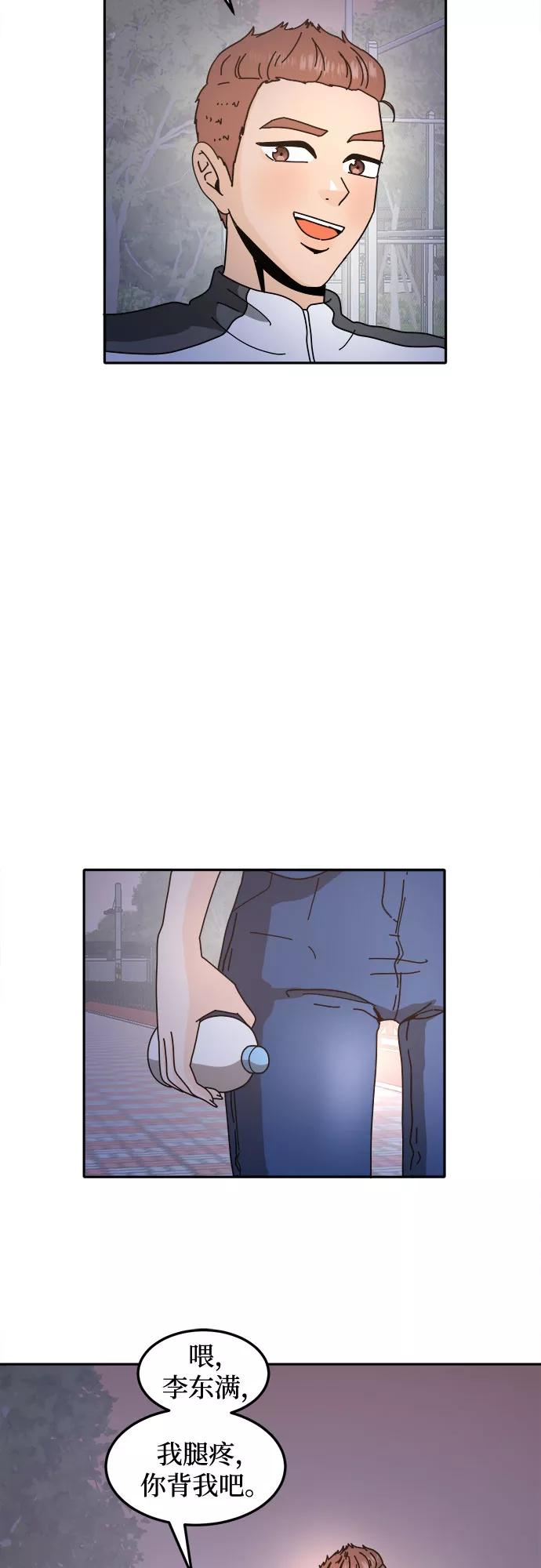 《反正老公就是他》第40话 第32页
