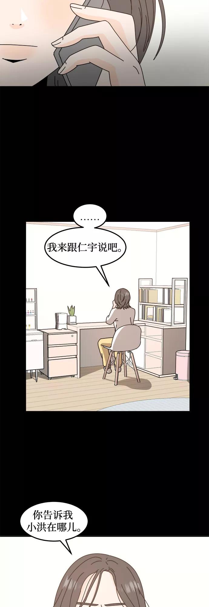 《反正老公就是他》第40话 第6页