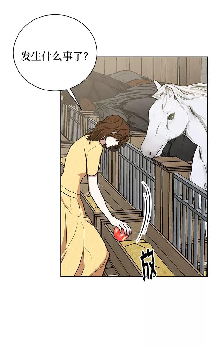 《双重间谍》第40话 我应该在的位置（2） 第45页