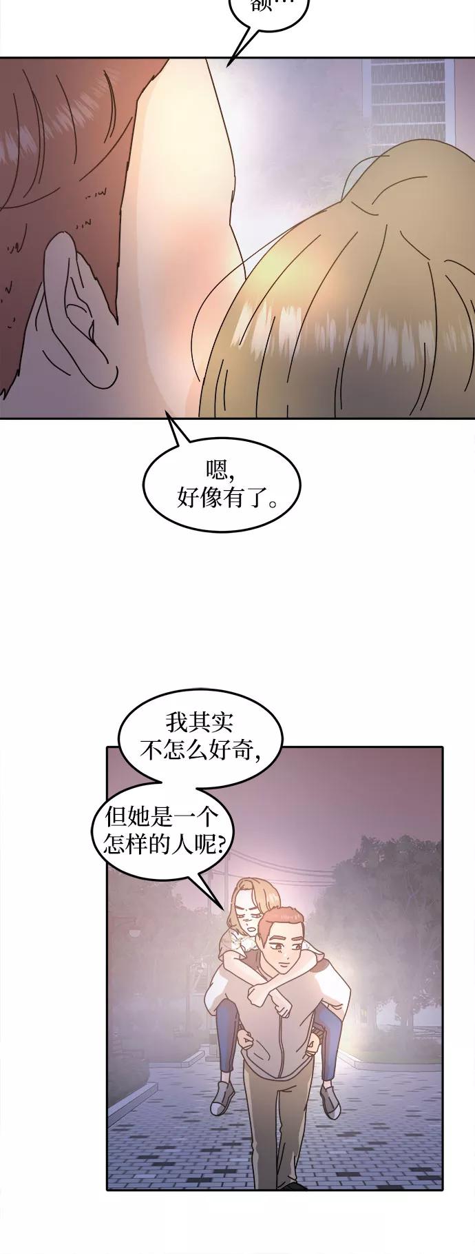 《反正老公就是他》第40话 第44页