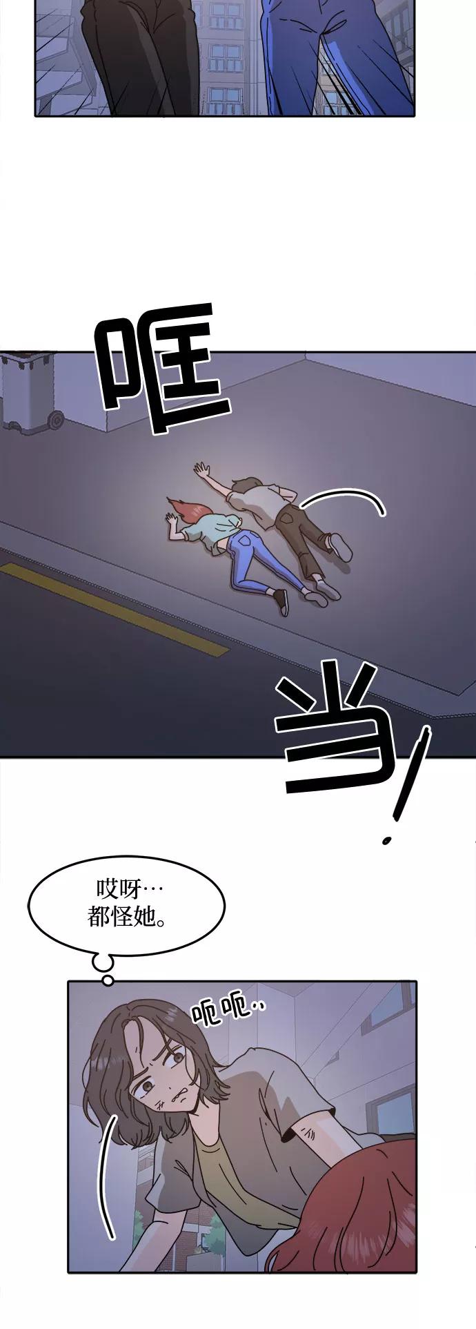 《反正老公就是他》第40话 第21页