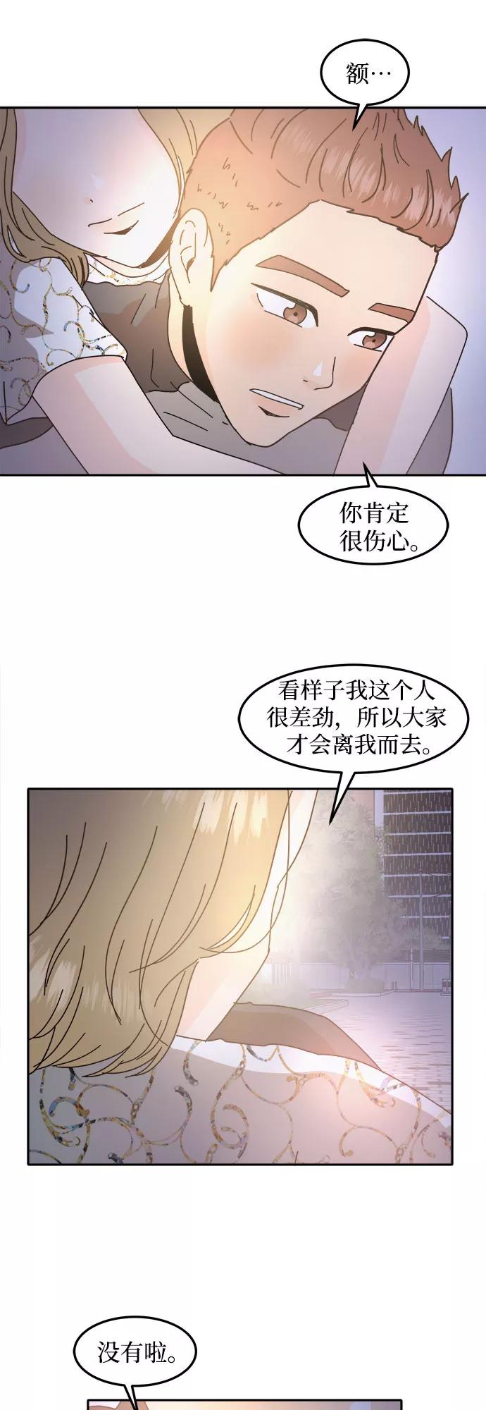 《反正老公就是他》第40话 第41页