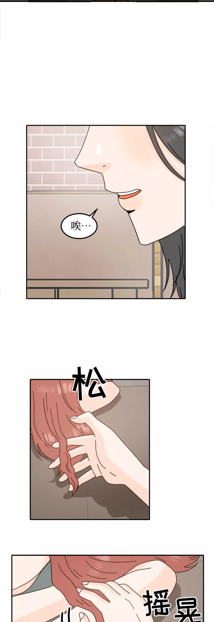 《反正老公就是他》第40话 第14页