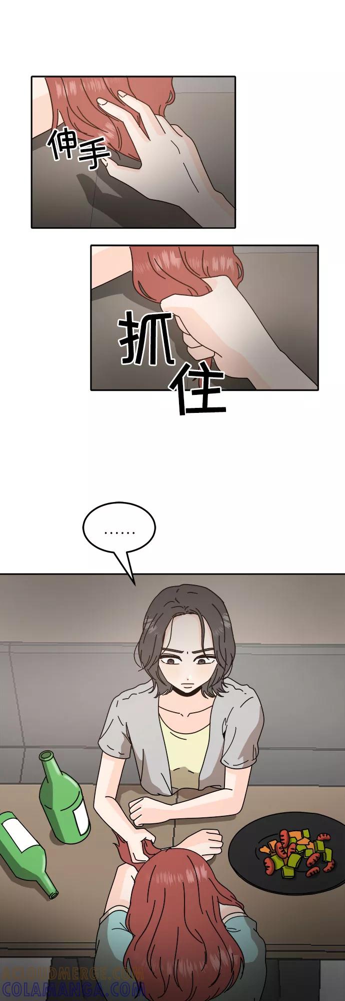 《反正老公就是他》第40话 第13页