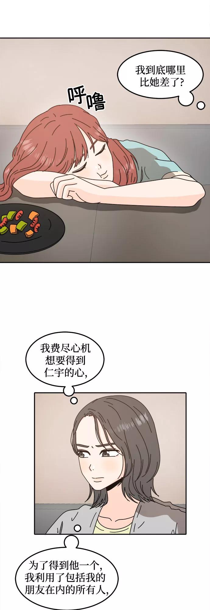 《反正老公就是他》第40话 第11页