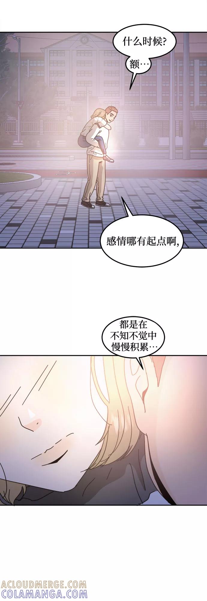 《反正老公就是他》第40话 第46页