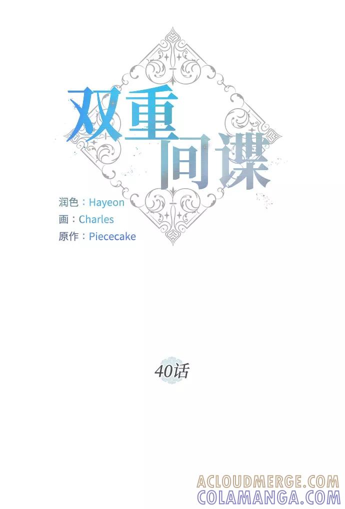 《双重间谍》第40话 我应该在的位置（2） 第22页