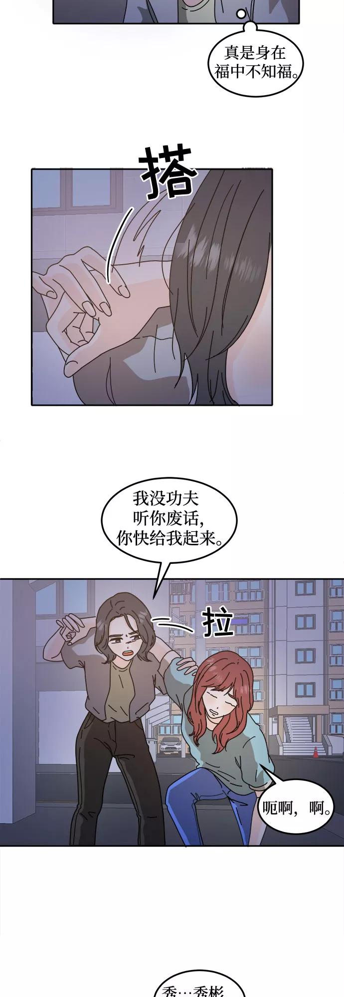 《反正老公就是他》第40话 第24页