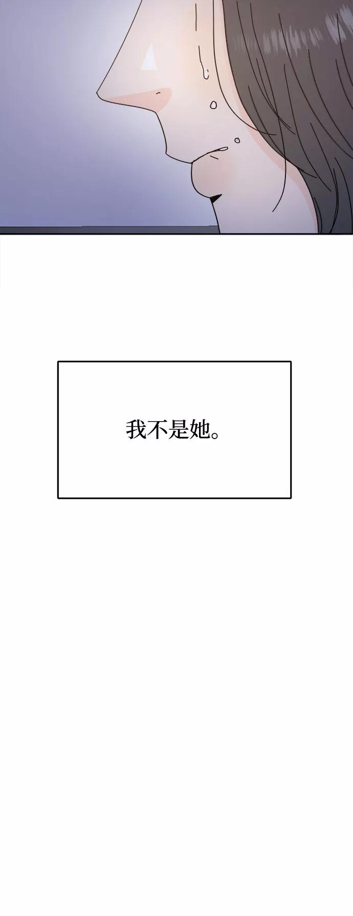 《反正老公就是他》第40话 第26页