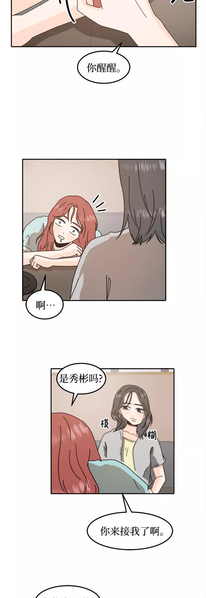 《反正老公就是他》第40话 第15页