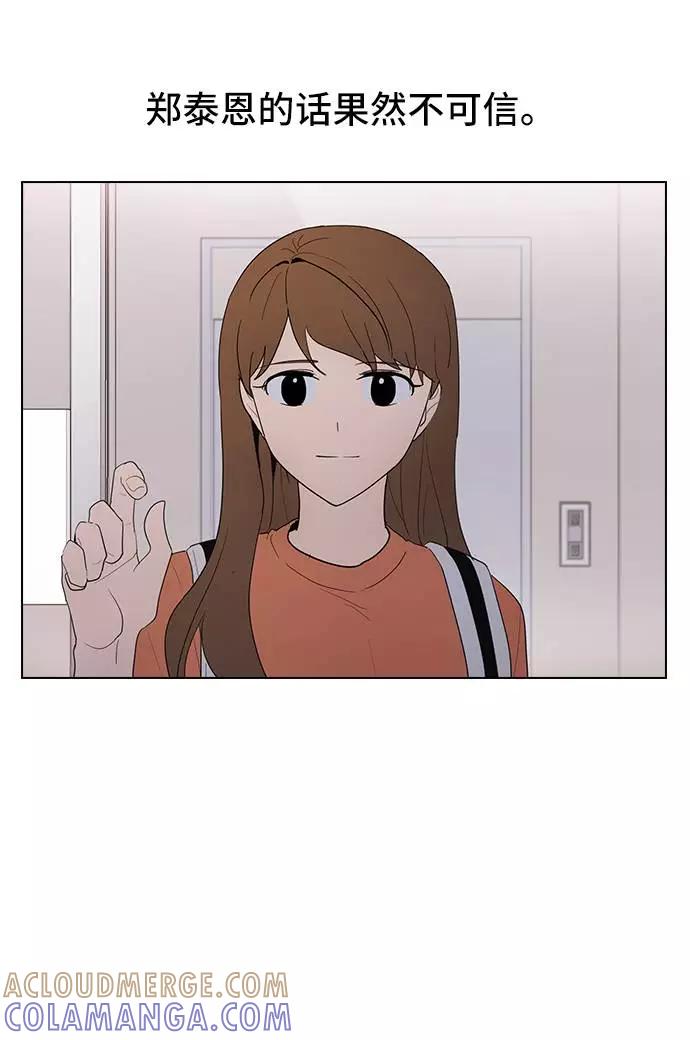 《学霸的校霸男友》第40话 第19页