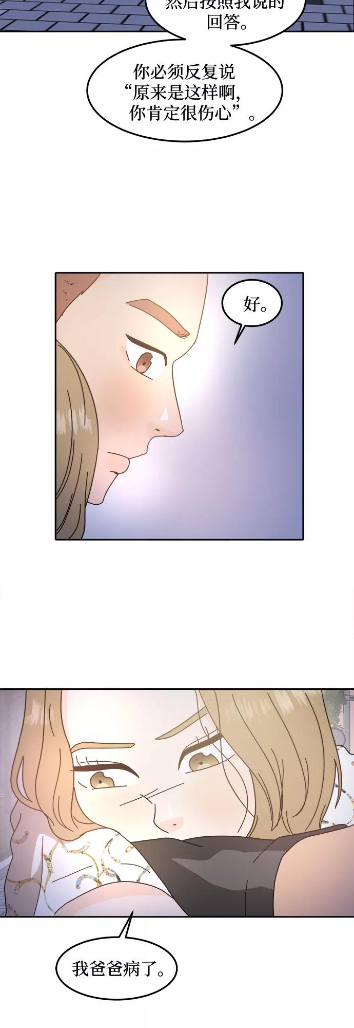 《反正老公就是他》第40话 第38页