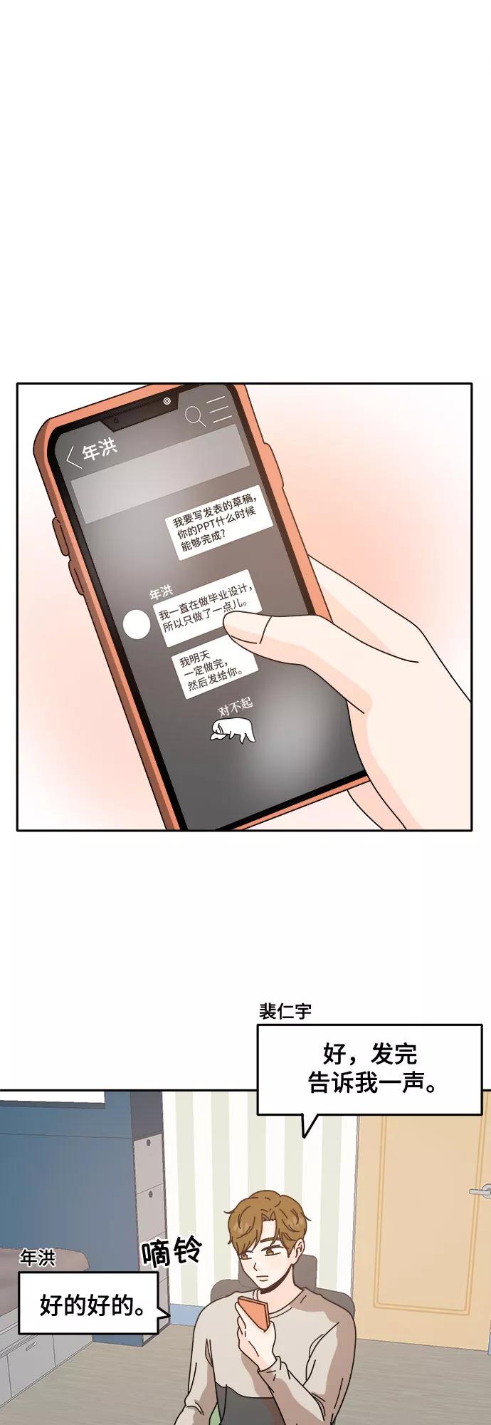 《反正老公就是他》第41话 第26页