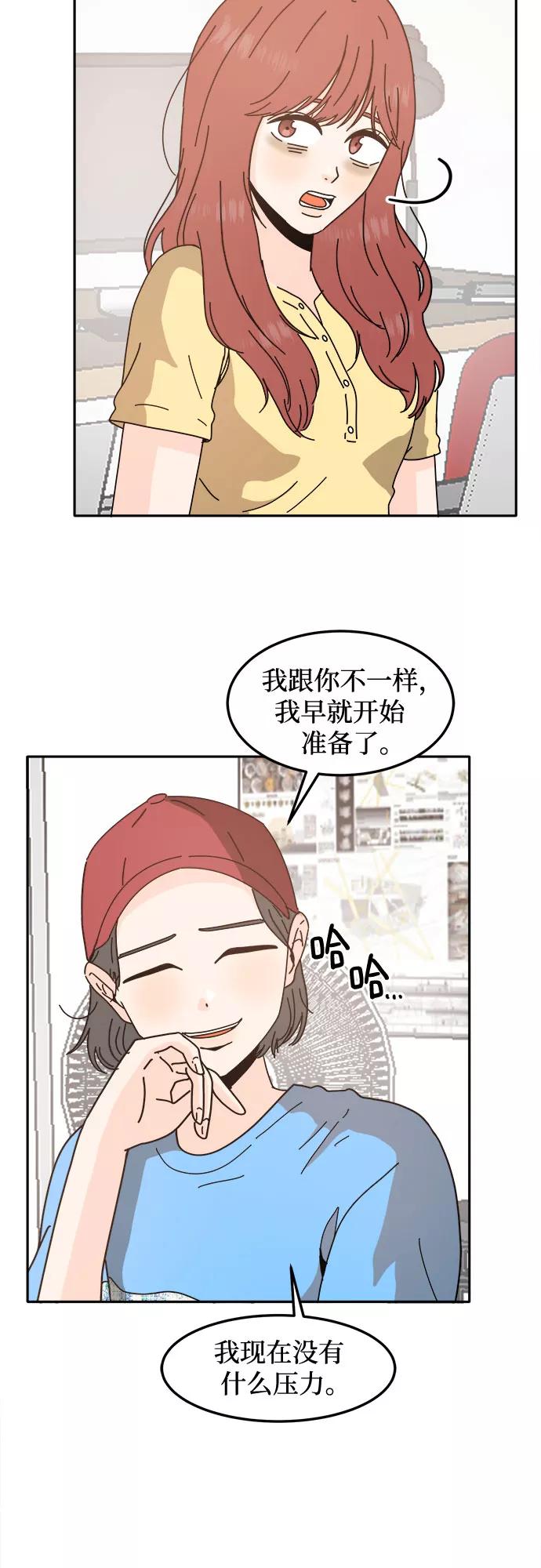 《反正老公就是他》第41话 第22页