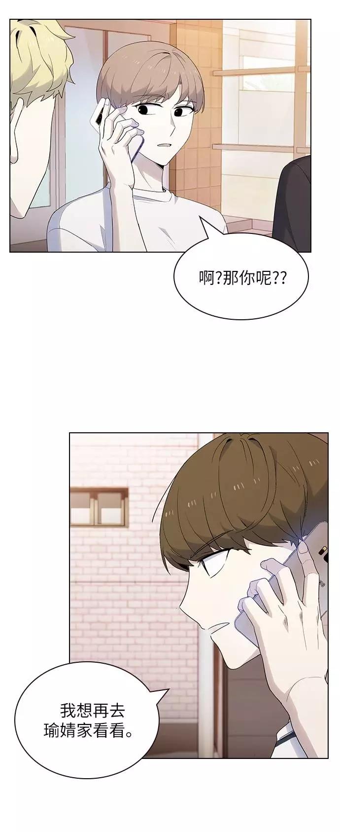 《学霸的校霸男友》第41话 第36页