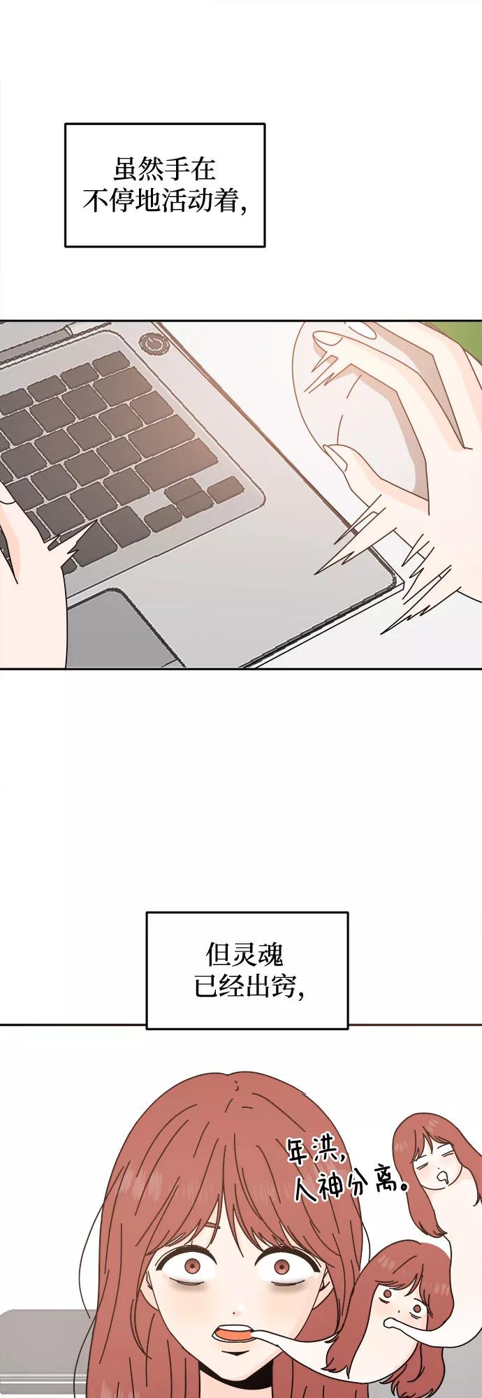 《反正老公就是他》第41话 第20页
