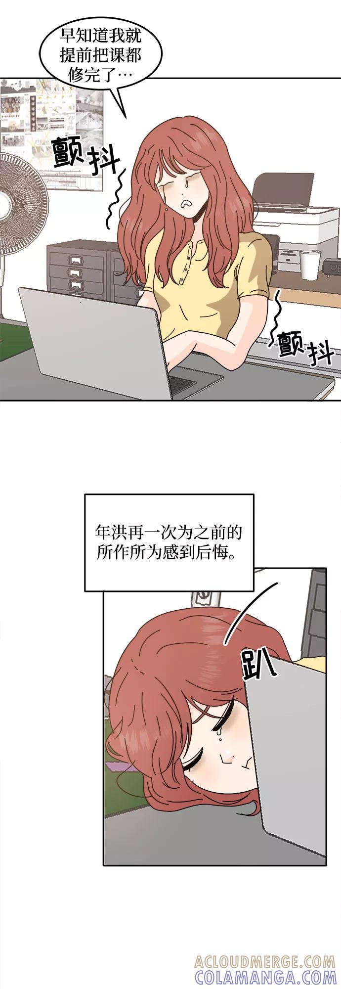 《反正老公就是他》第41话 第25页