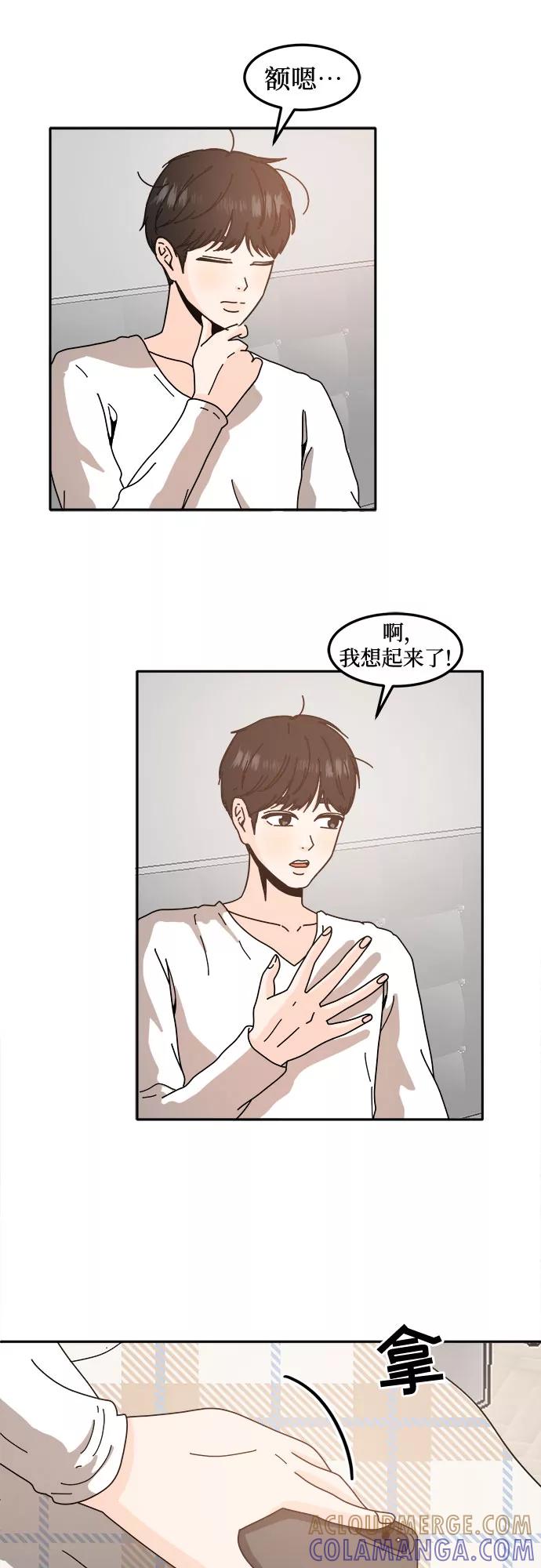 《反正老公就是他》第41话 第41页