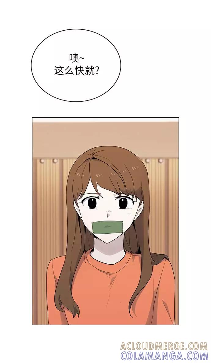 《学霸的校霸男友》第41话 第46页