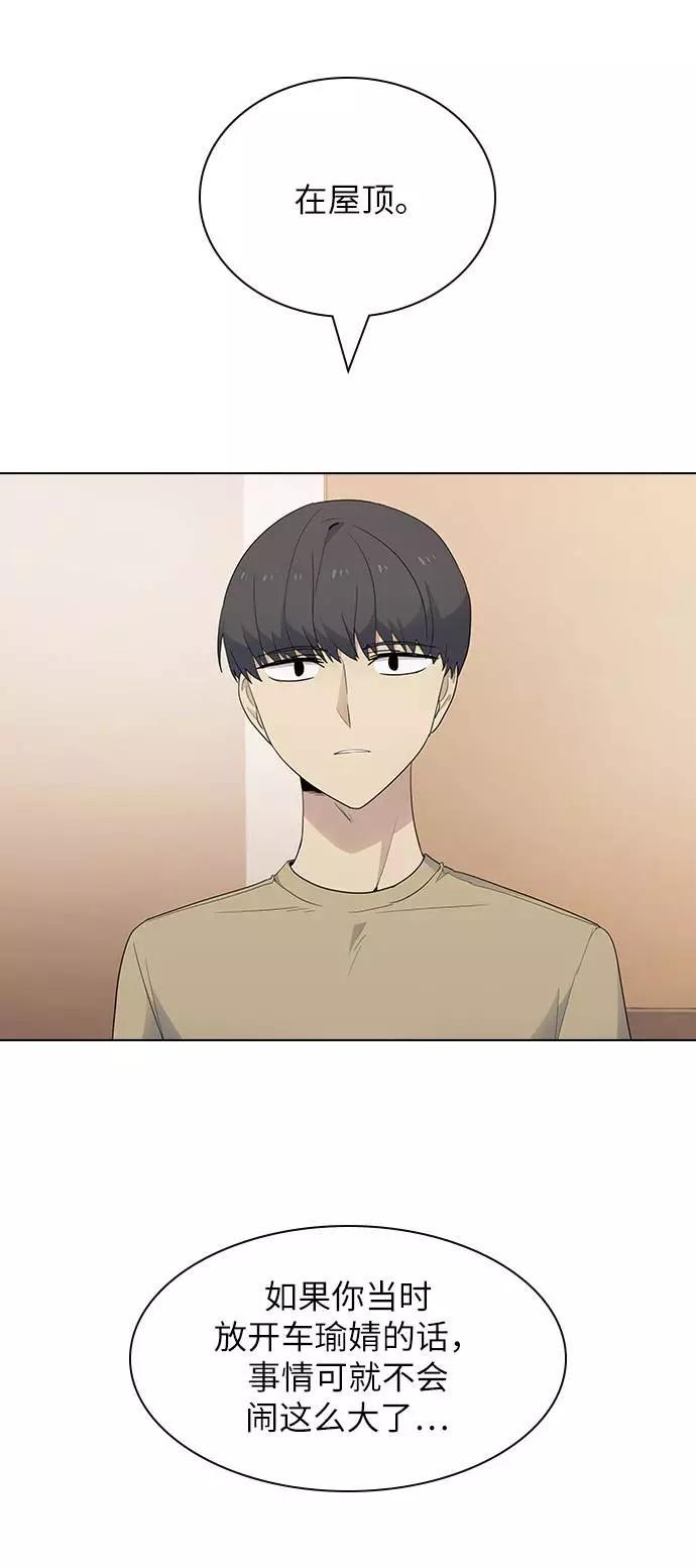 《学霸的校霸男友》第41话 第57页