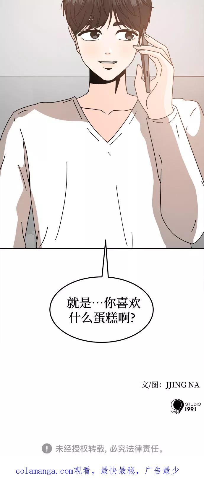 《反正老公就是他》第41话 第44页