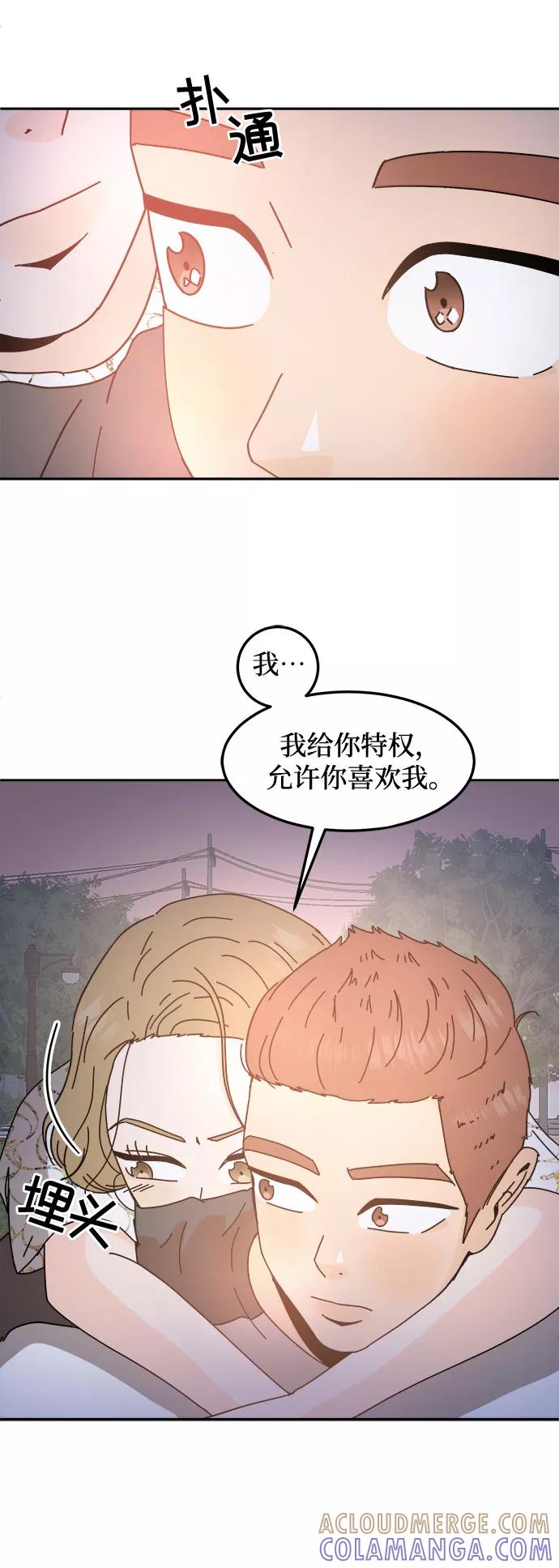 《反正老公就是他》第41话 第5页