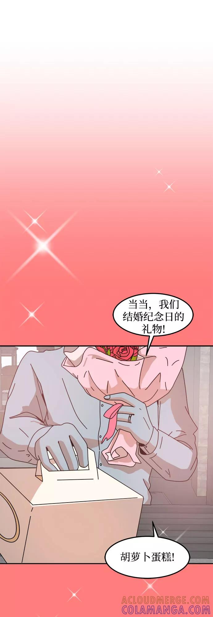 《反正老公就是他》第41话 第31页