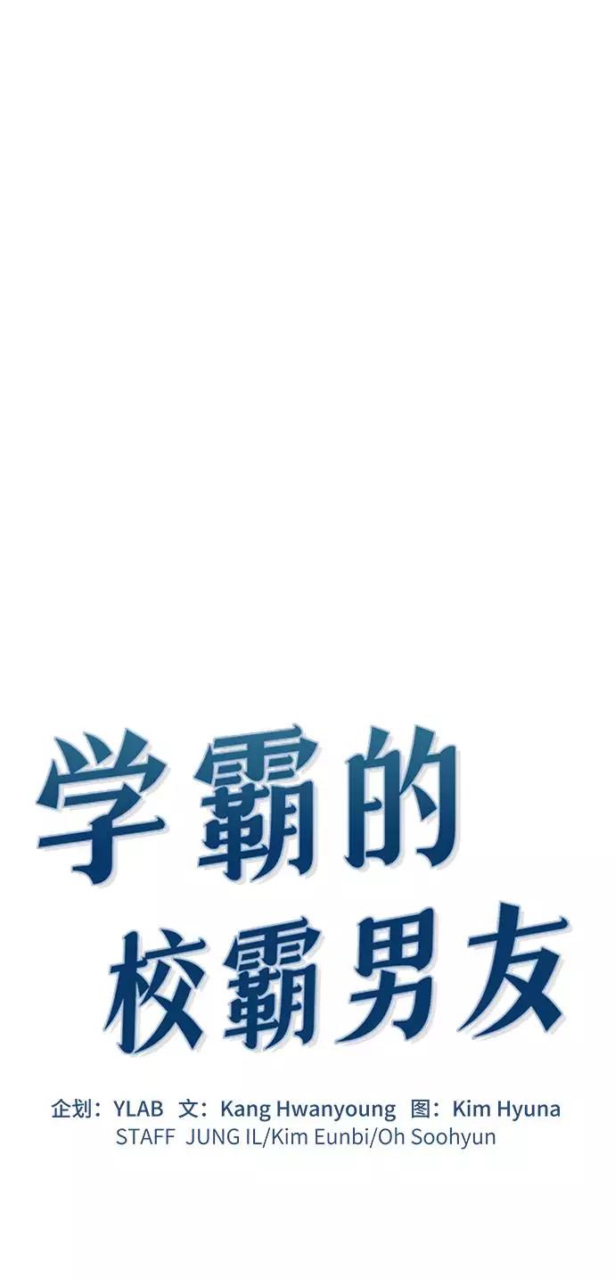 《学霸的校霸男友》第41话 第14页