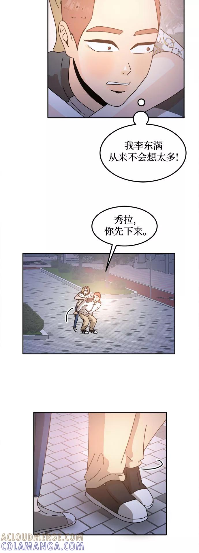 《反正老公就是他》第41话 第9页