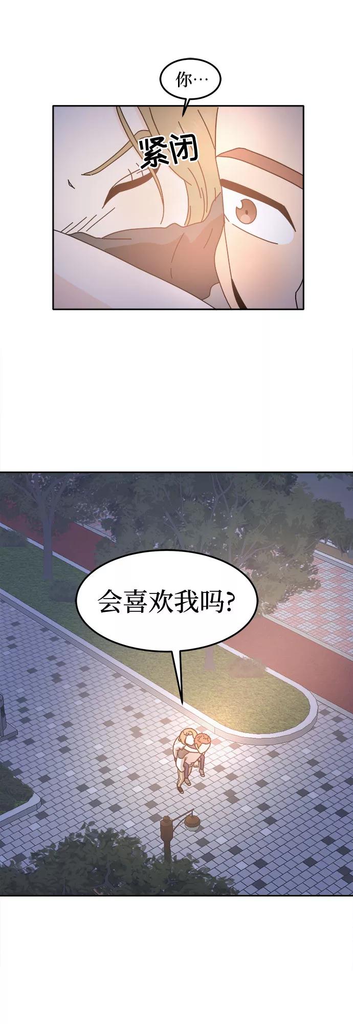 《反正老公就是他》第41话 第6页
