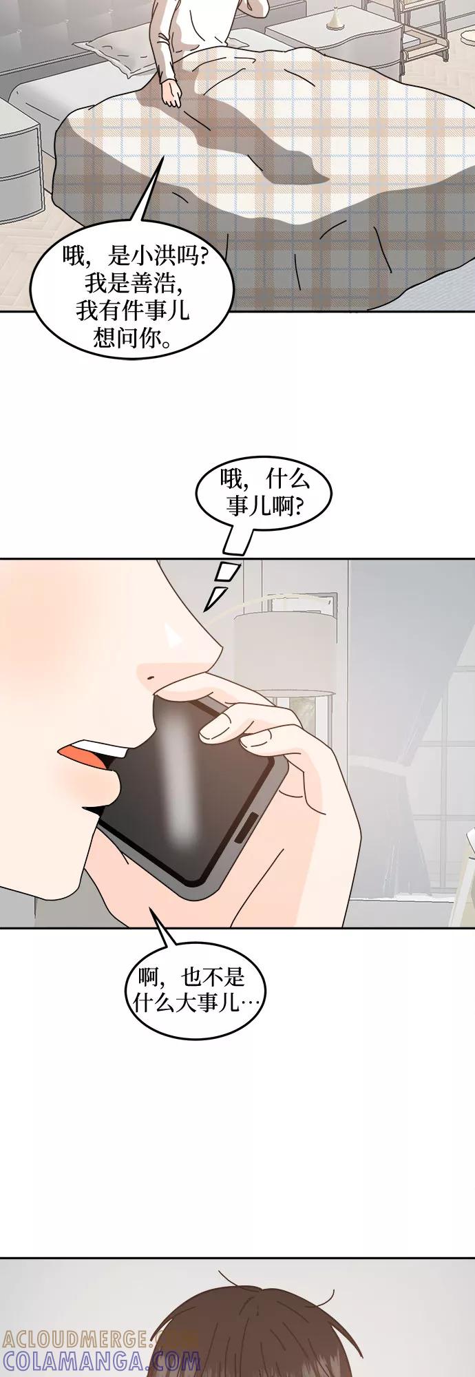 《反正老公就是他》第41话 第43页