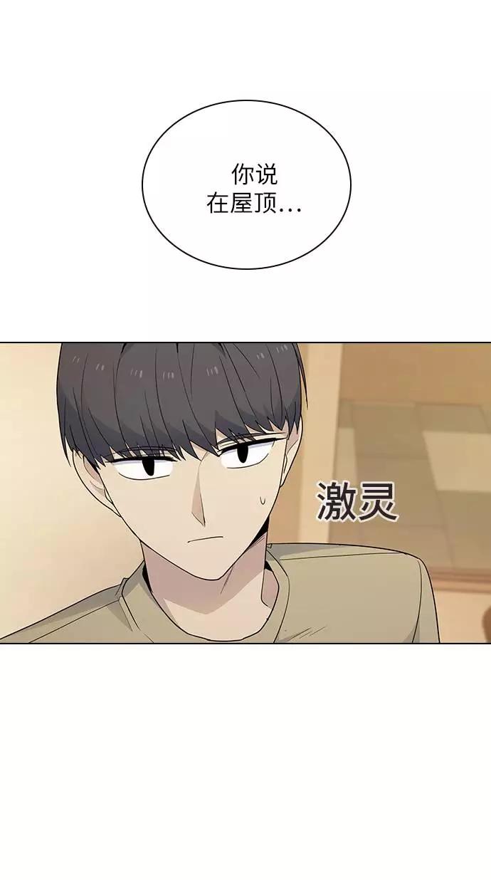 《学霸的校霸男友》第41话 第60页