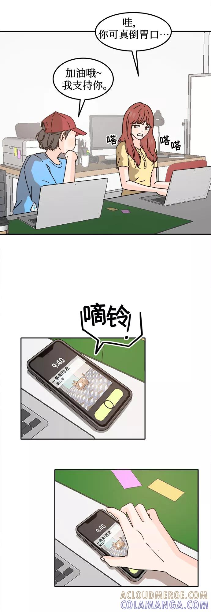 《反正老公就是他》第41话 第23页
