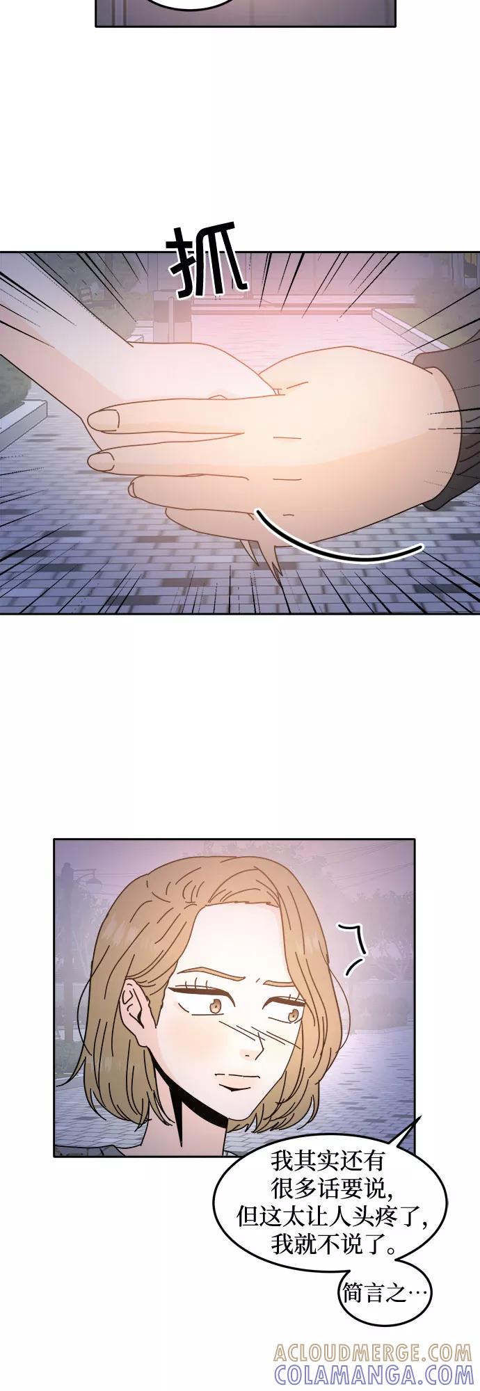 《反正老公就是他》第41话 第13页