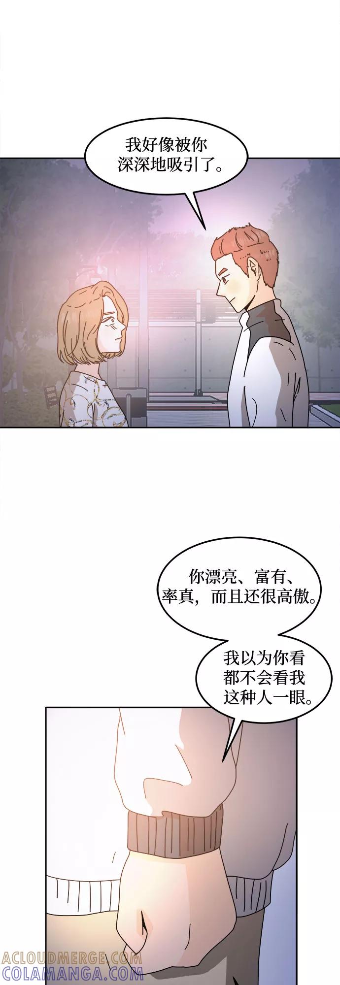 《反正老公就是他》第41话 第11页
