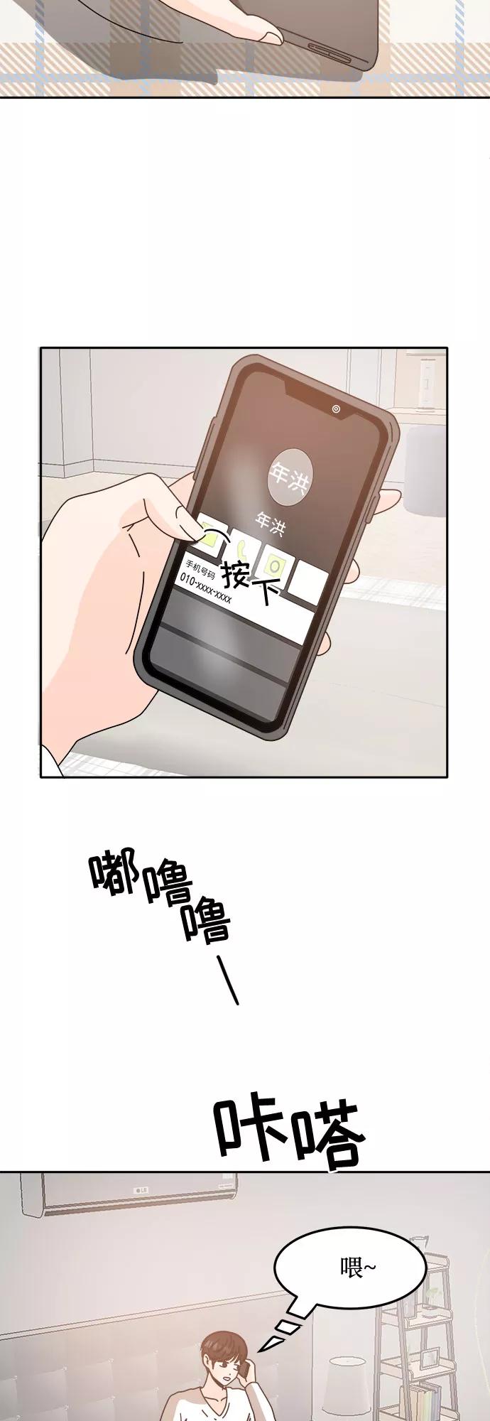《反正老公就是他》第41话 第42页