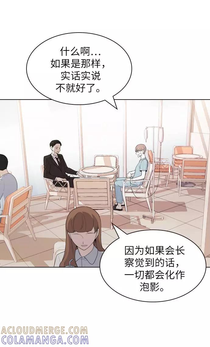 《学霸的校霸男友》第41话 第4页
